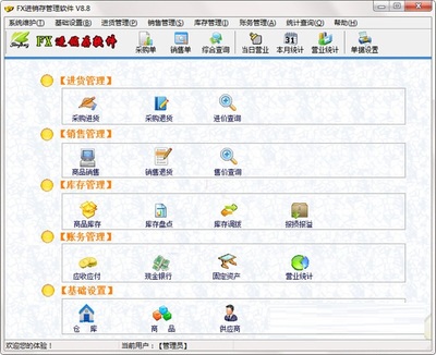 高效管理利器——FX進銷存管理軟件，助力企業銷售騰飛