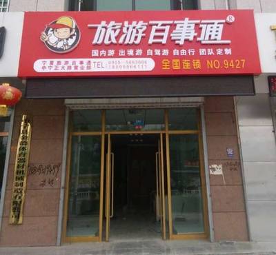 想旅游，就找旅游百事通！一站式票務代理服務讓旅程無憂