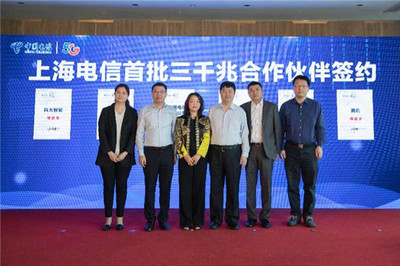 中國電信上海公司打造首批“三千兆”示范應用場景，賦能互聯網金融信息服務新生態